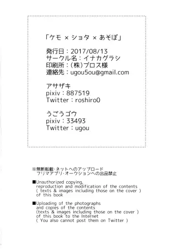 [Asazaki - Ugou Gou] Kemo x Shota x Asobo Fhentai - Page 25