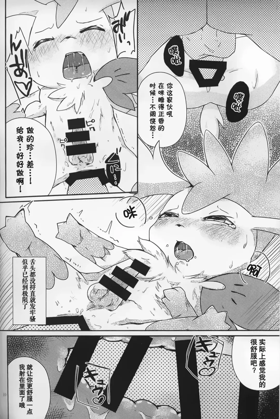 [Shiro] Sheimi no Iru Seikatsu | 和谢米在一起的生活 Fhentai - Page 12