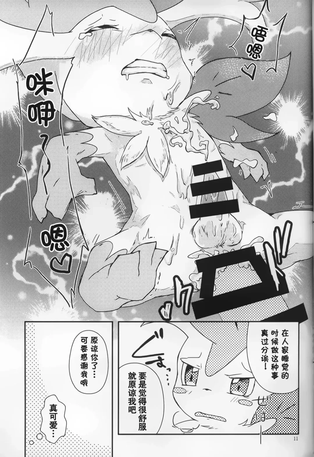 [Shiro] Sheimi no Iru Seikatsu | 和谢米在一起的生活 Fhentai - Page 13