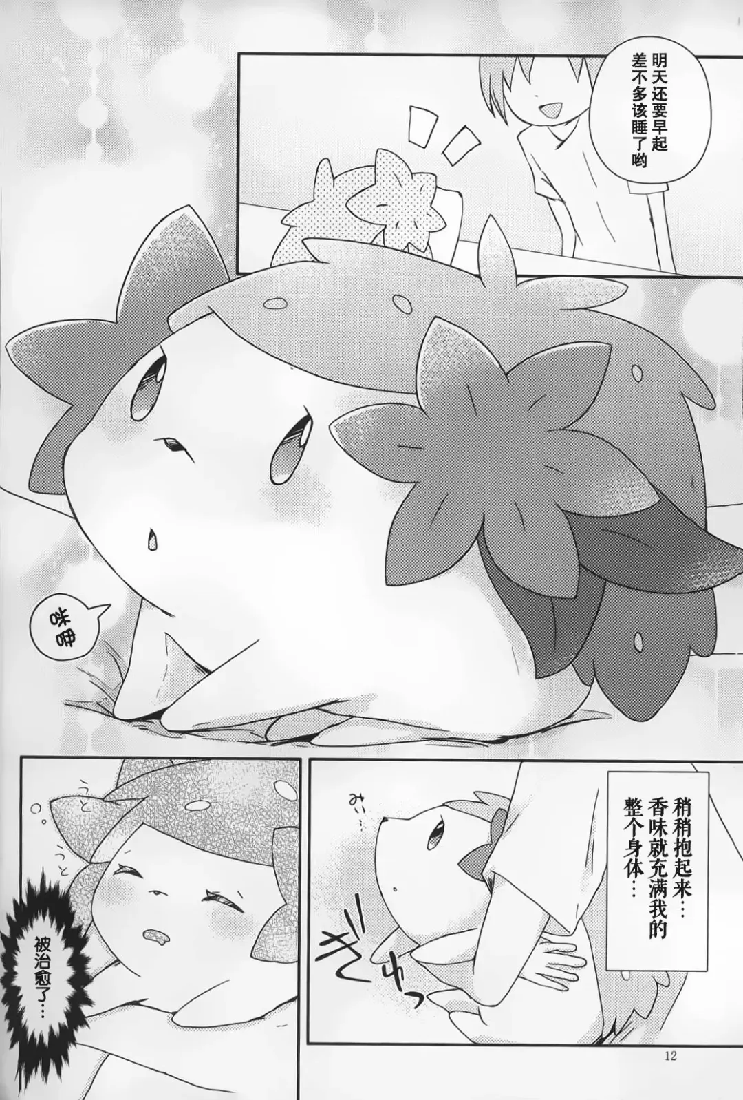 [Shiro] Sheimi no Iru Seikatsu | 和谢米在一起的生活 Fhentai - Page 14