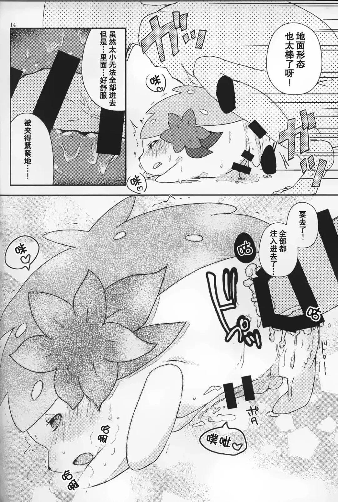 [Shiro] Sheimi no Iru Seikatsu | 和谢米在一起的生活 Fhentai - Page 16