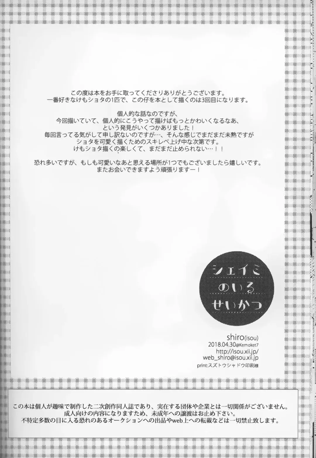 [Shiro] Sheimi no Iru Seikatsu | 和谢米在一起的生活 Fhentai - Page 18