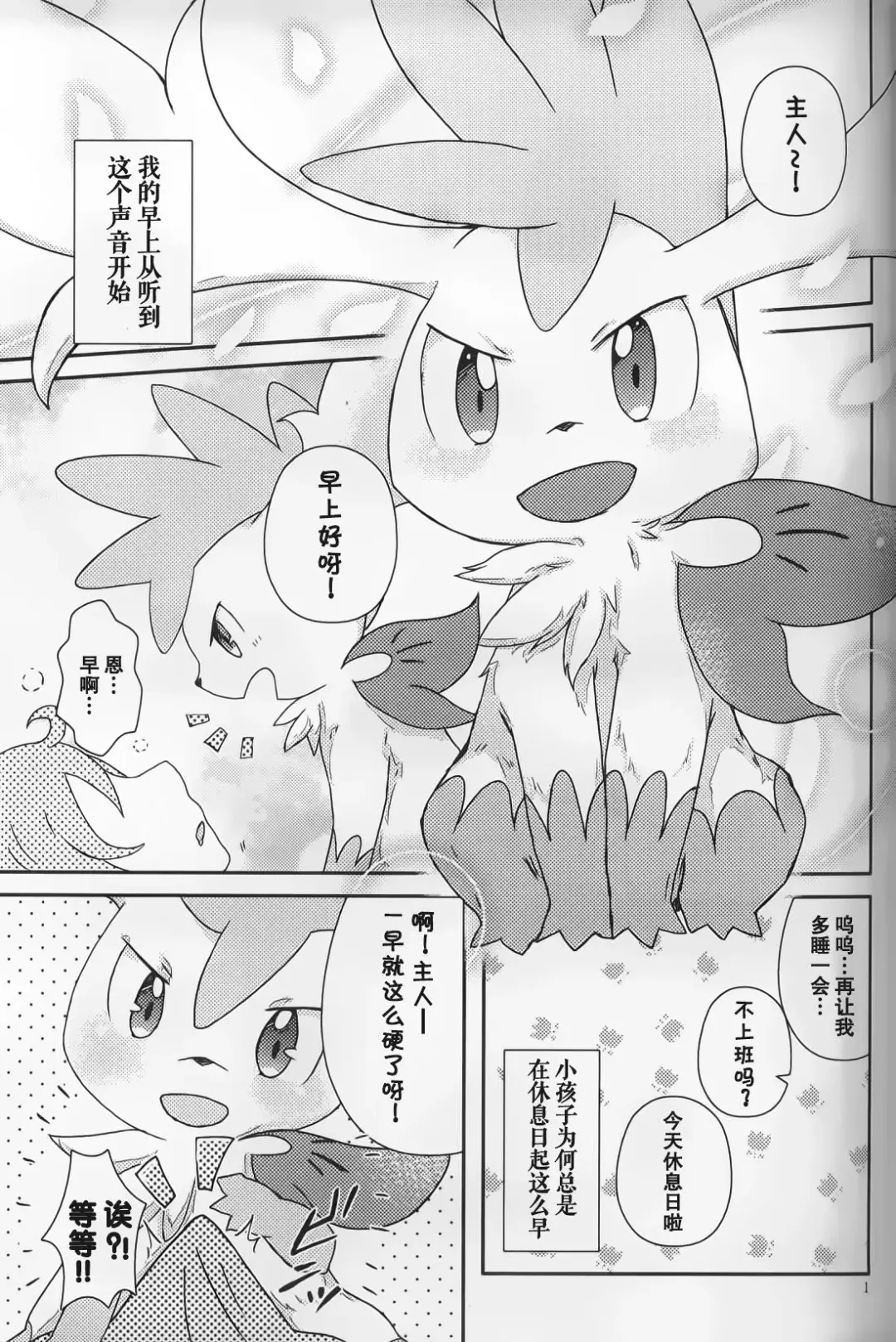 [Shiro] Sheimi no Iru Seikatsu | 和谢米在一起的生活 Fhentai - Page 3