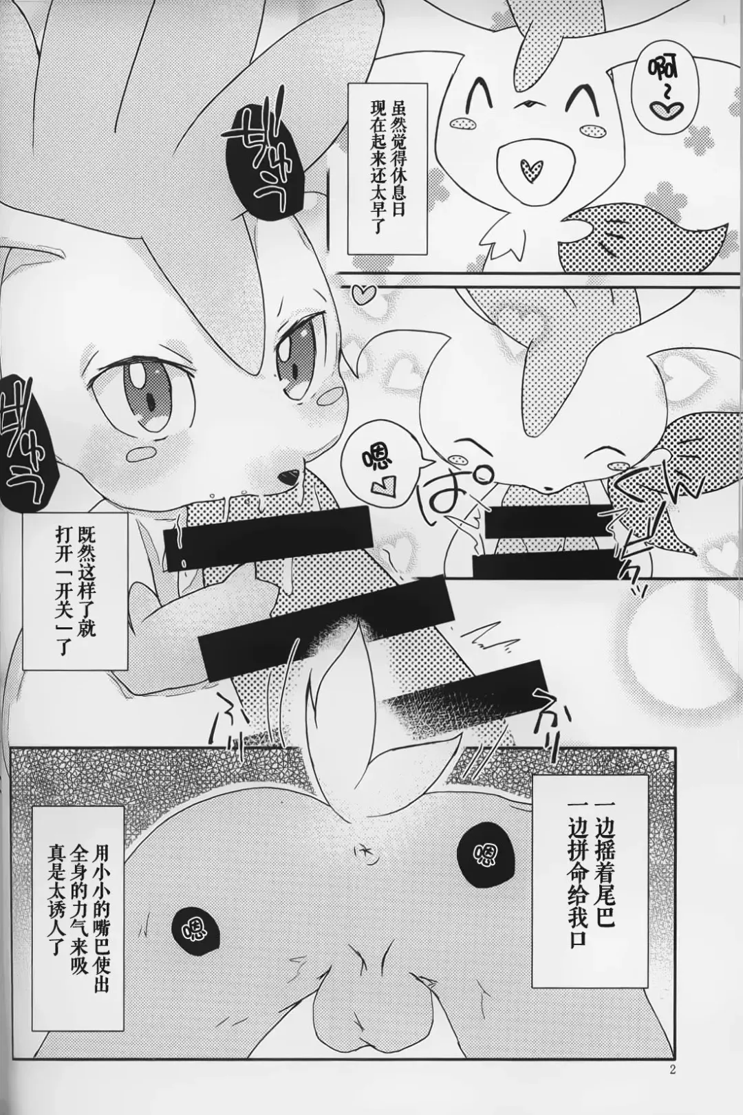 [Shiro] Sheimi no Iru Seikatsu | 和谢米在一起的生活 Fhentai - Page 4