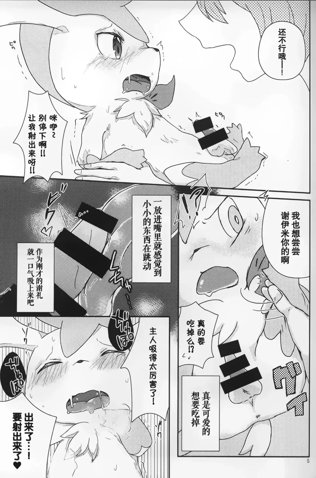 [Shiro] Sheimi no Iru Seikatsu | 和谢米在一起的生活 Fhentai - Page 7