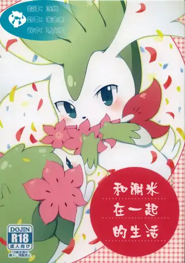 Read [Shiro] Sheimi no Iru Seikatsu | 和谢米在一起的生活 - Fhentai