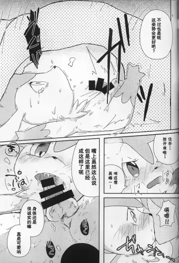 [Shiro] Sheimi no Iru Seikatsu | 和谢米在一起的生活 Fhentai - Page 11