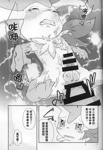 [Shiro] Sheimi no Iru Seikatsu | 和谢米在一起的生活 Fhentai - Page 13