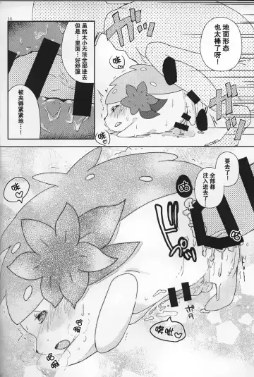 [Shiro] Sheimi no Iru Seikatsu | 和谢米在一起的生活 Fhentai - Page 16