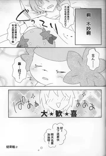 [Shiro] Sheimi no Iru Seikatsu | 和谢米在一起的生活 Fhentai - Page 17