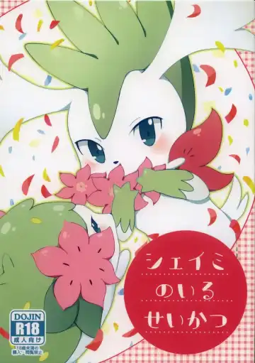 [Shiro] Sheimi no Iru Seikatsu | 和谢米在一起的生活 Fhentai - Page 2