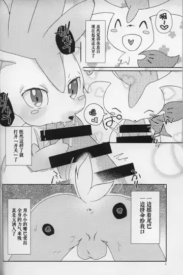 [Shiro] Sheimi no Iru Seikatsu | 和谢米在一起的生活 Fhentai - Page 4