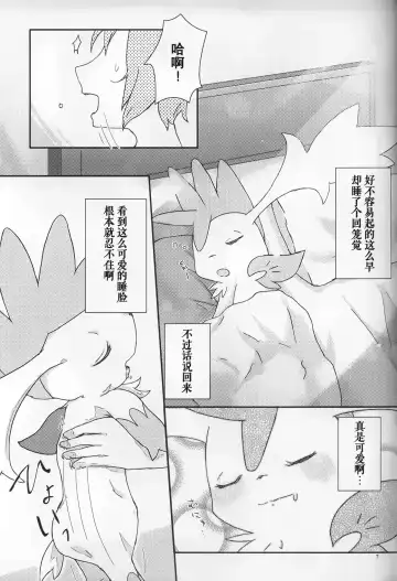 [Shiro] Sheimi no Iru Seikatsu | 和谢米在一起的生活 Fhentai - Page 9