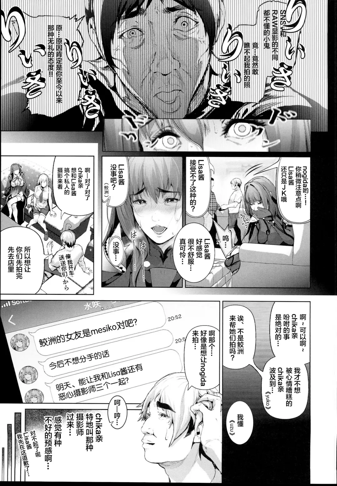 [Suzuhane Suzu] Cos wa Midara na Kamen - Ninki Cosplayer Nakayoshi Group Kinikuwanai FGO Cos Namaiki Layer o Rape Satsuei Hen Fhentai - Page 13