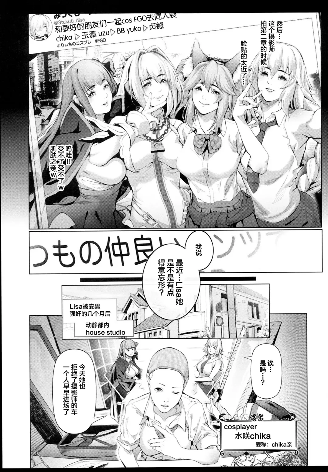 [Suzuhane Suzu] Cos wa Midara na Kamen - Ninki Cosplayer Nakayoshi Group Kinikuwanai FGO Cos Namaiki Layer o Rape Satsuei Hen Fhentai - Page 8
