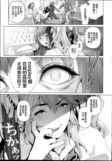 [Suzuhane Suzu] Cos wa Midara na Kamen - Ninki Cosplayer Nakayoshi Group Kinikuwanai FGO Cos Namaiki Layer o Rape Satsuei Hen Fhentai - Page 17