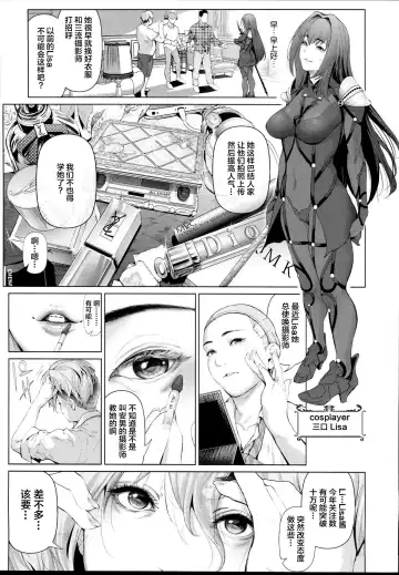 [Suzuhane Suzu] Cos wa Midara na Kamen - Ninki Cosplayer Nakayoshi Group Kinikuwanai FGO Cos Namaiki Layer o Rape Satsuei Hen Fhentai - Page 9
