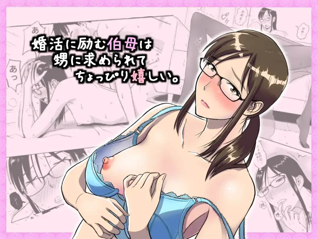 [Tadano Kushami] Konkatsu ni Hagemu Oba wa Oi ni Motomerarete Choppiri Ureshii. Fhentai - Page 1