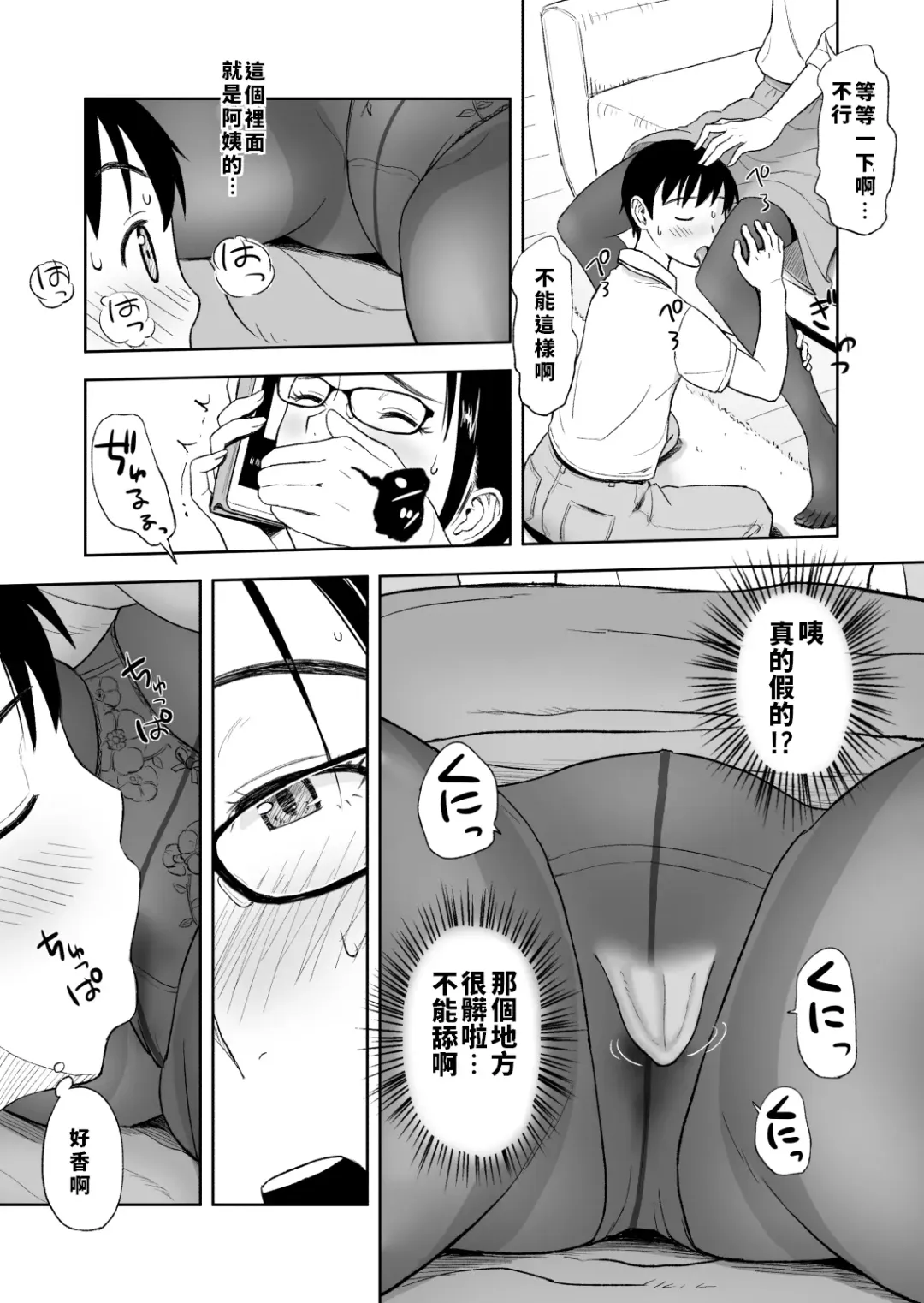 [Tadano Kushami] Konkatsu ni Hagemu Oba wa Oi ni Motomerarete Choppiri Ureshii. Fhentai - Page 10