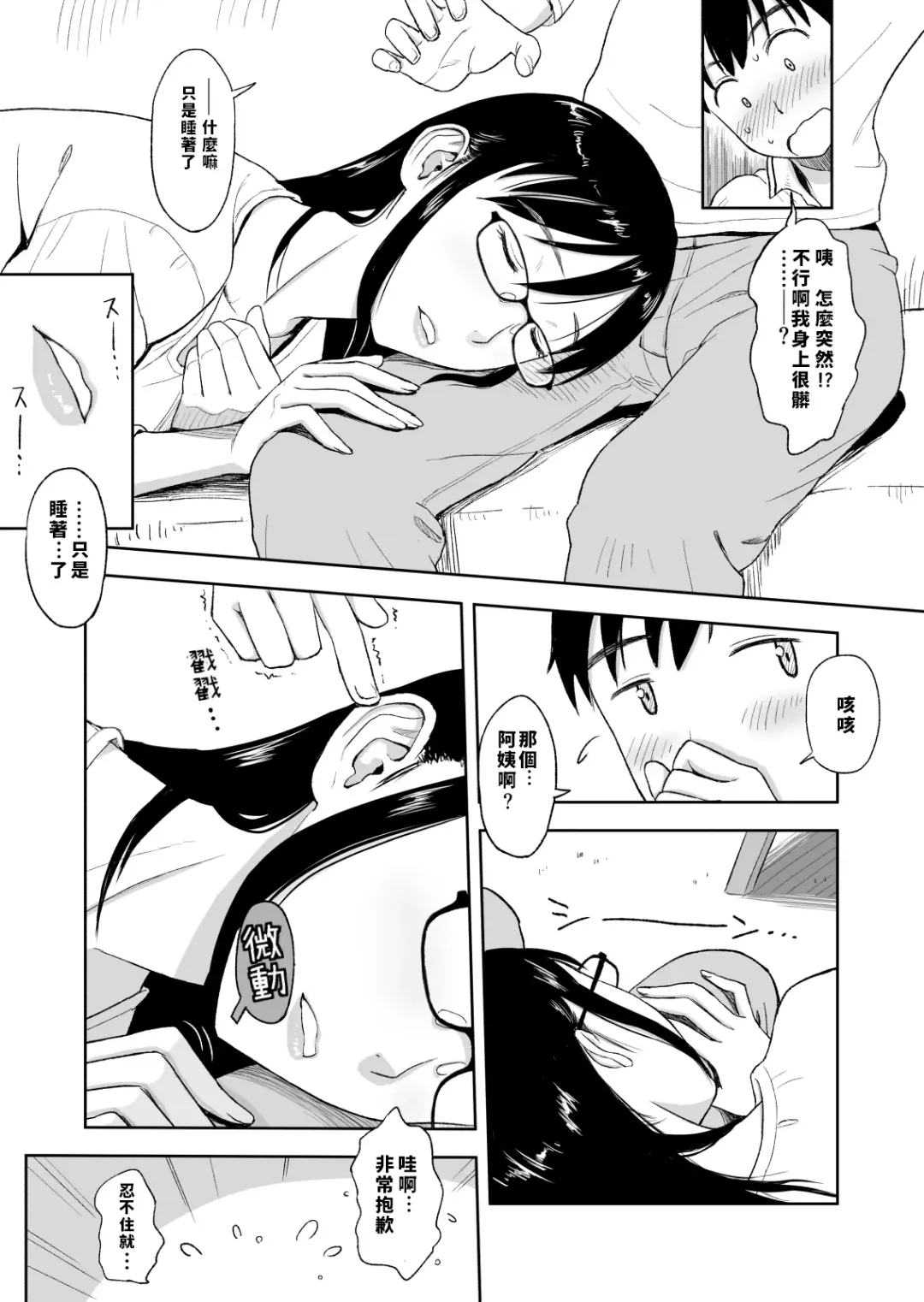 [Tadano Kushami] Konkatsu ni Hagemu Oba wa Oi ni Motomerarete Choppiri Ureshii. Fhentai - Page 6