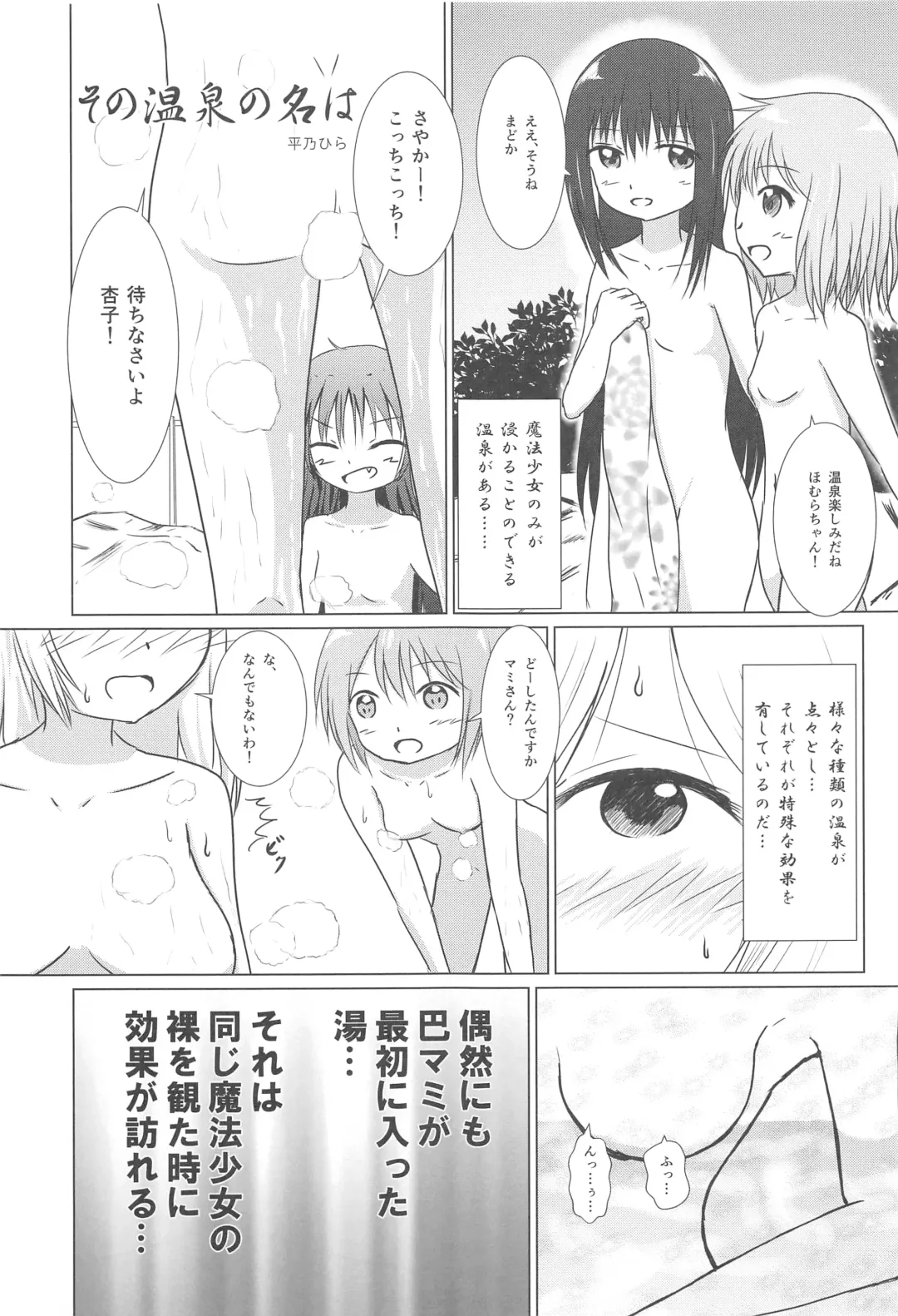 [Shinama] MadoHomu no Yu Puella Magi Dosukebe Onsen Fhentai - Page 14