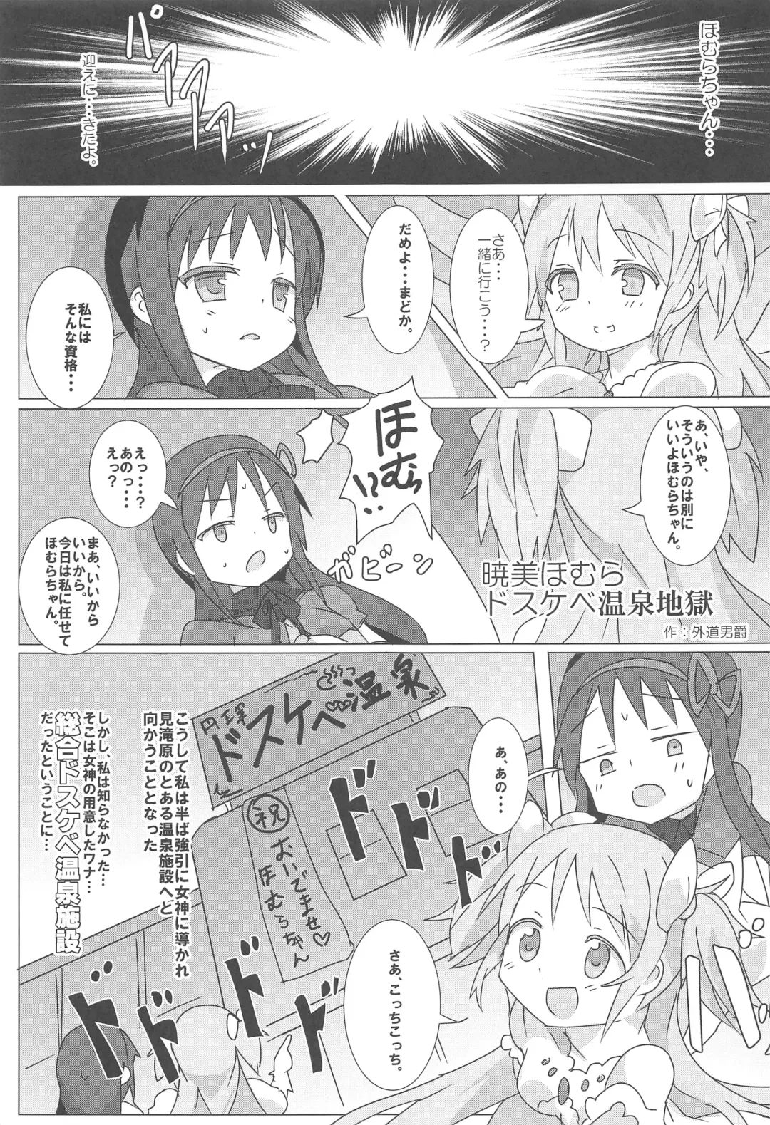 [Shinama] MadoHomu no Yu Puella Magi Dosukebe Onsen Fhentai - Page 4