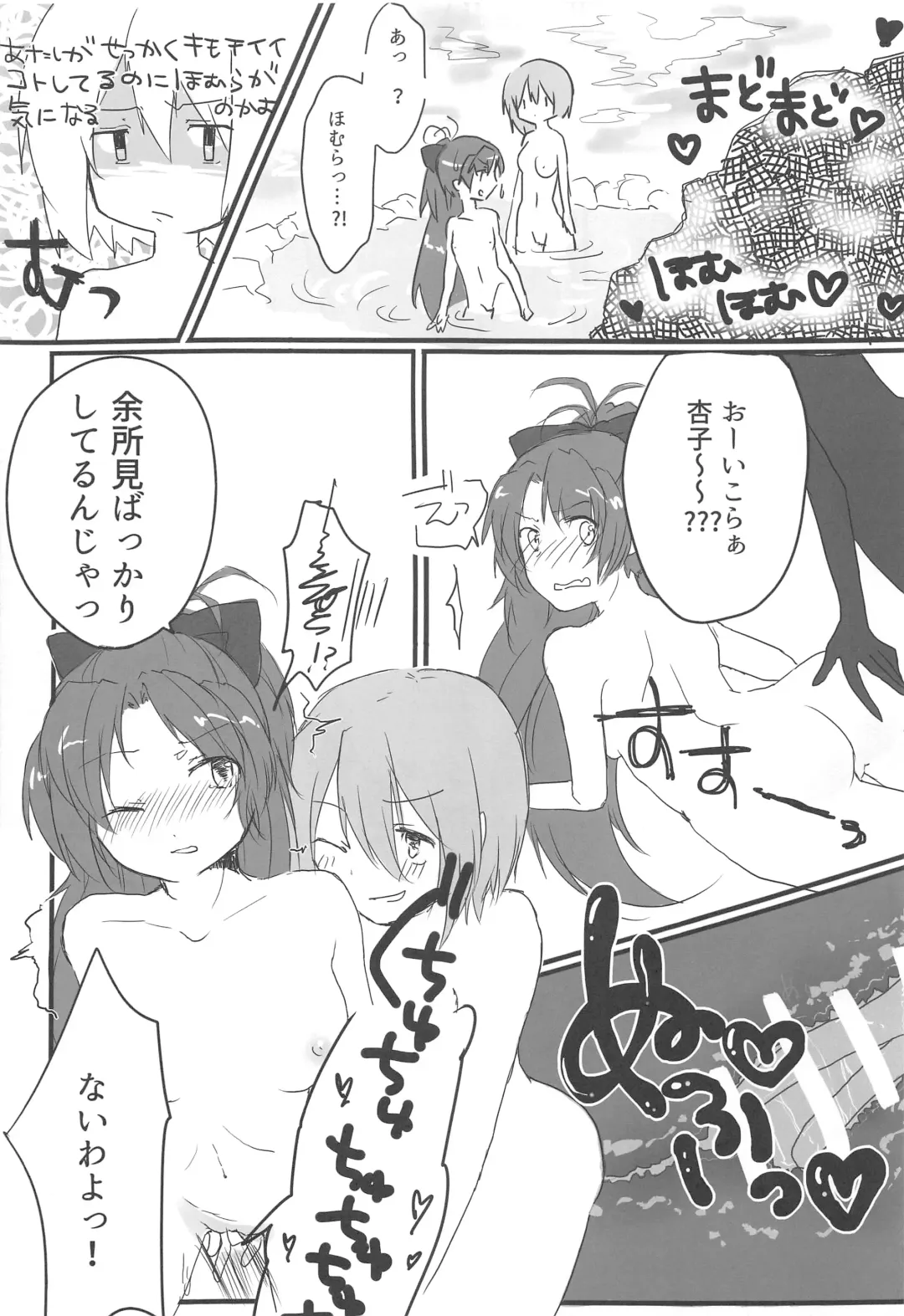 [Shinama] MadoHomu no Yu Puella Magi Dosukebe Onsen Fhentai - Page 52
