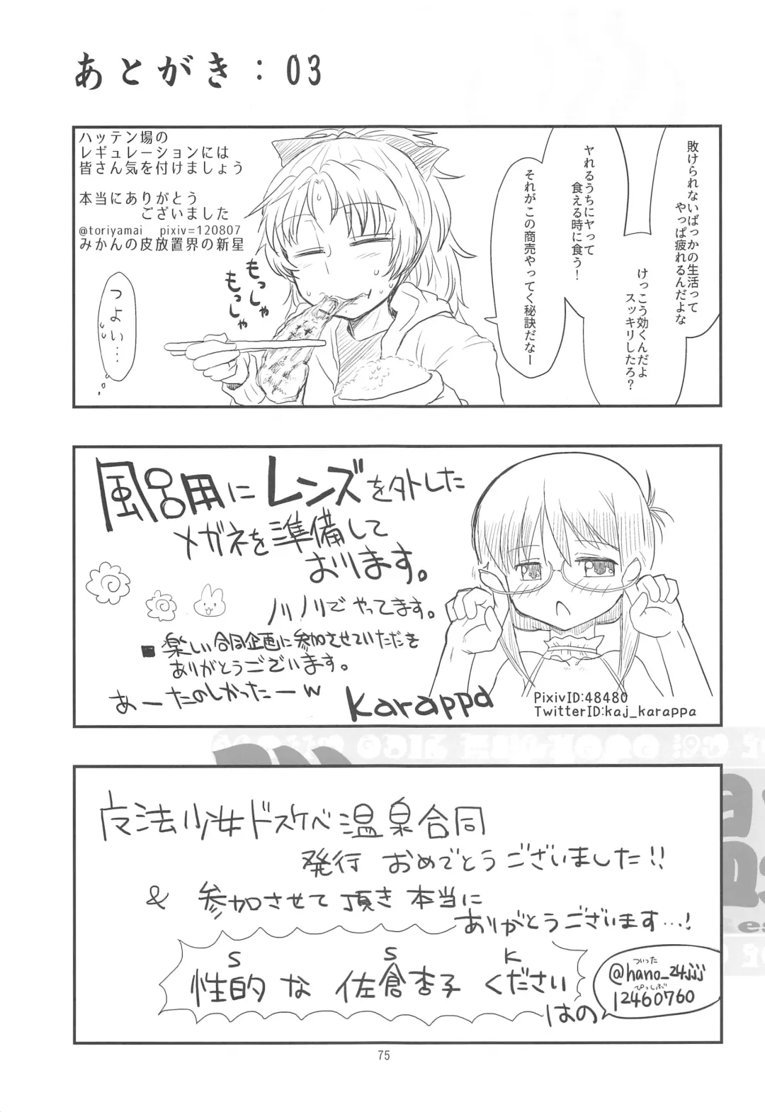 [Shinama] MadoHomu no Yu Puella Magi Dosukebe Onsen Fhentai - Page 74