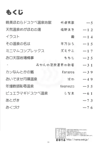 [Shinama] MadoHomu no Yu Puella Magi Dosukebe Onsen Fhentai - Page 3