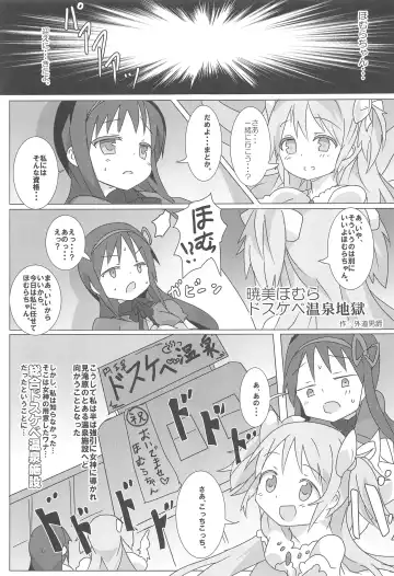 [Shinama] MadoHomu no Yu Puella Magi Dosukebe Onsen Fhentai - Page 4