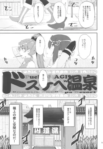 [Shinama] MadoHomu no Yu Puella Magi Dosukebe Onsen Fhentai - Page 60
