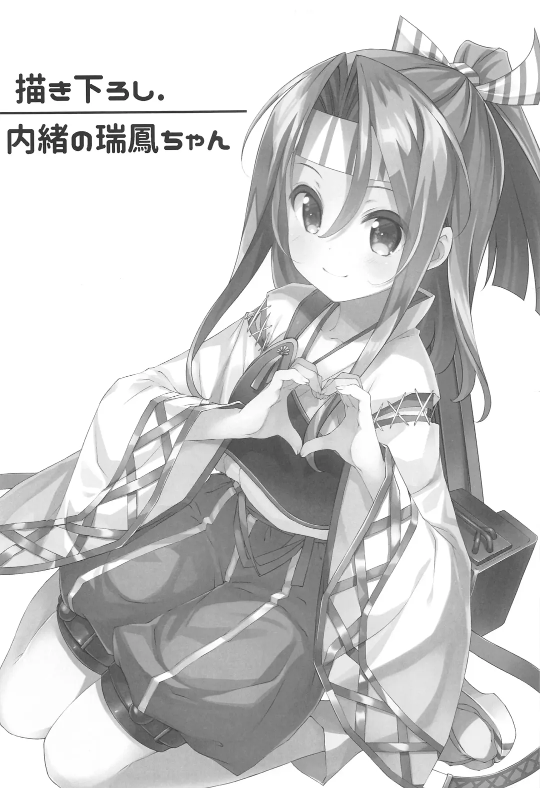 [Takei Ooki] Choro Zuihou-chan-Soushuuhen- Fhentai - Page 124