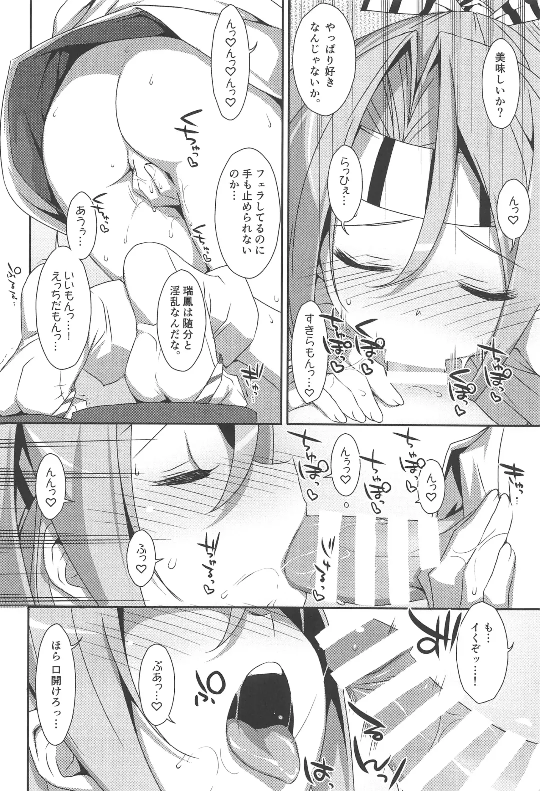 [Takei Ooki] Choro Zuihou-chan-Soushuuhen- Fhentai - Page 23