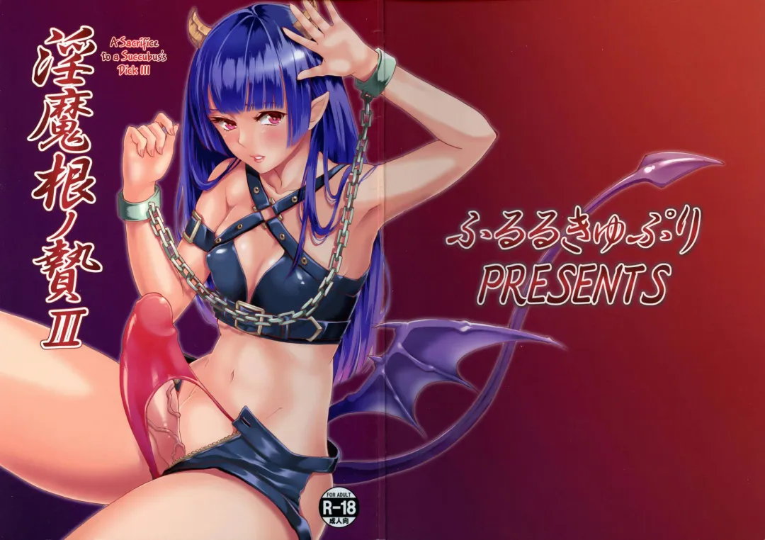 [Kitahara Eiji] Inmakon no Nie III Fhentai - Page 1