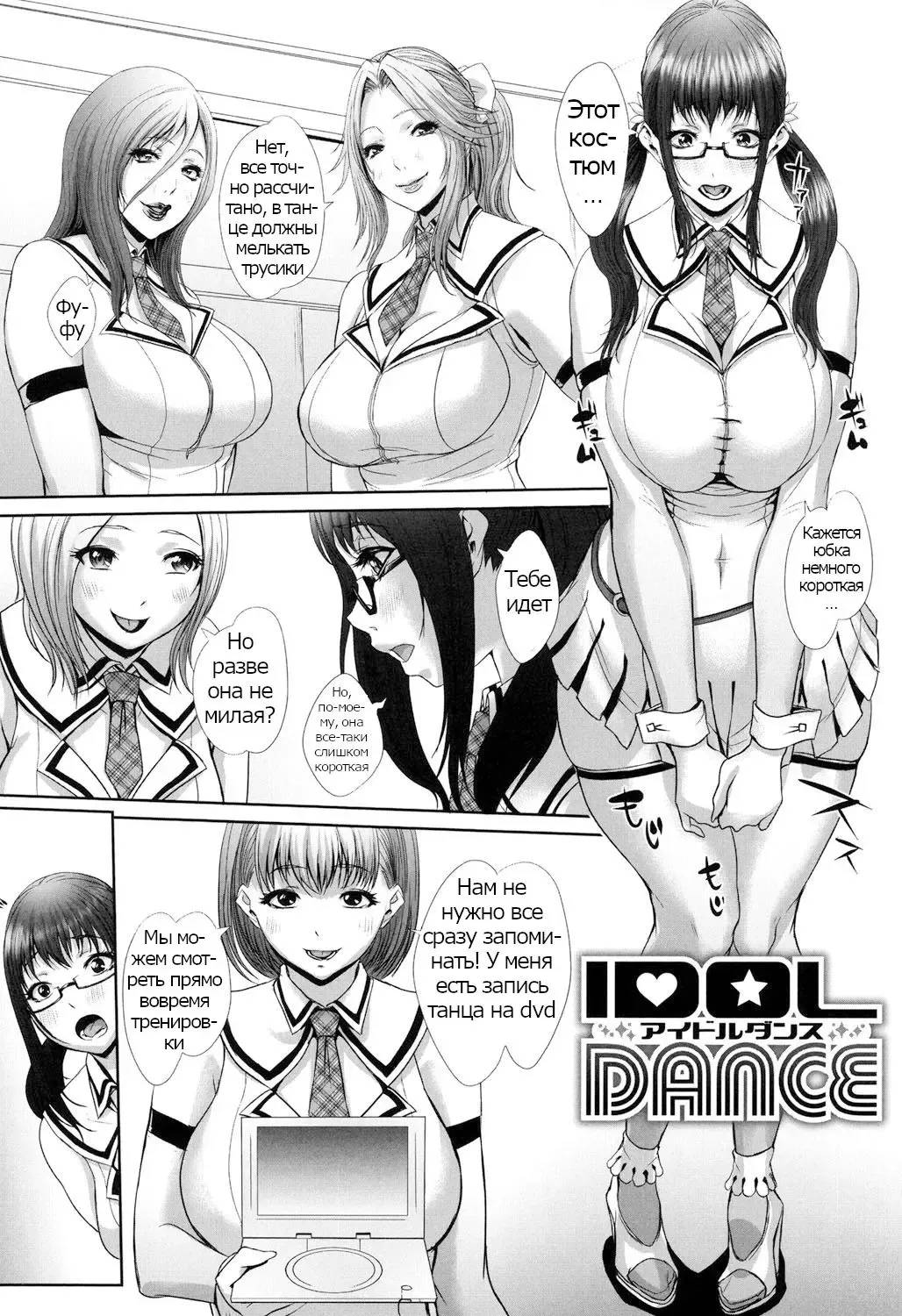 [Chinbotsu] IDOL DANCE Fhentai - Page 2