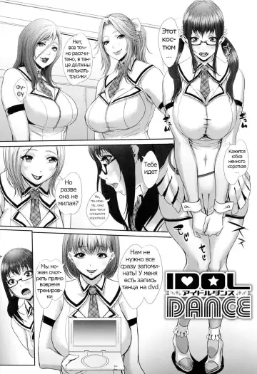 [Chinbotsu] IDOL DANCE Fhentai - Page 2