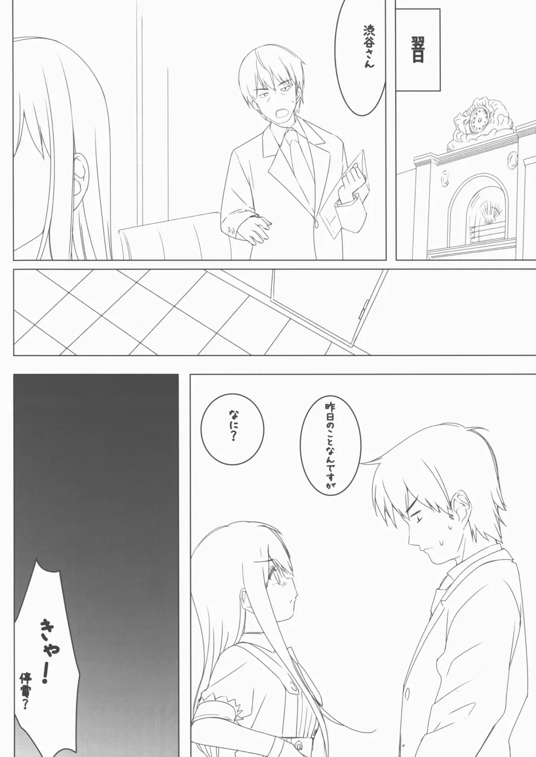 [Arikawa Satoru] Rin Shibuya Activities Prologue Fhentai - Page 3