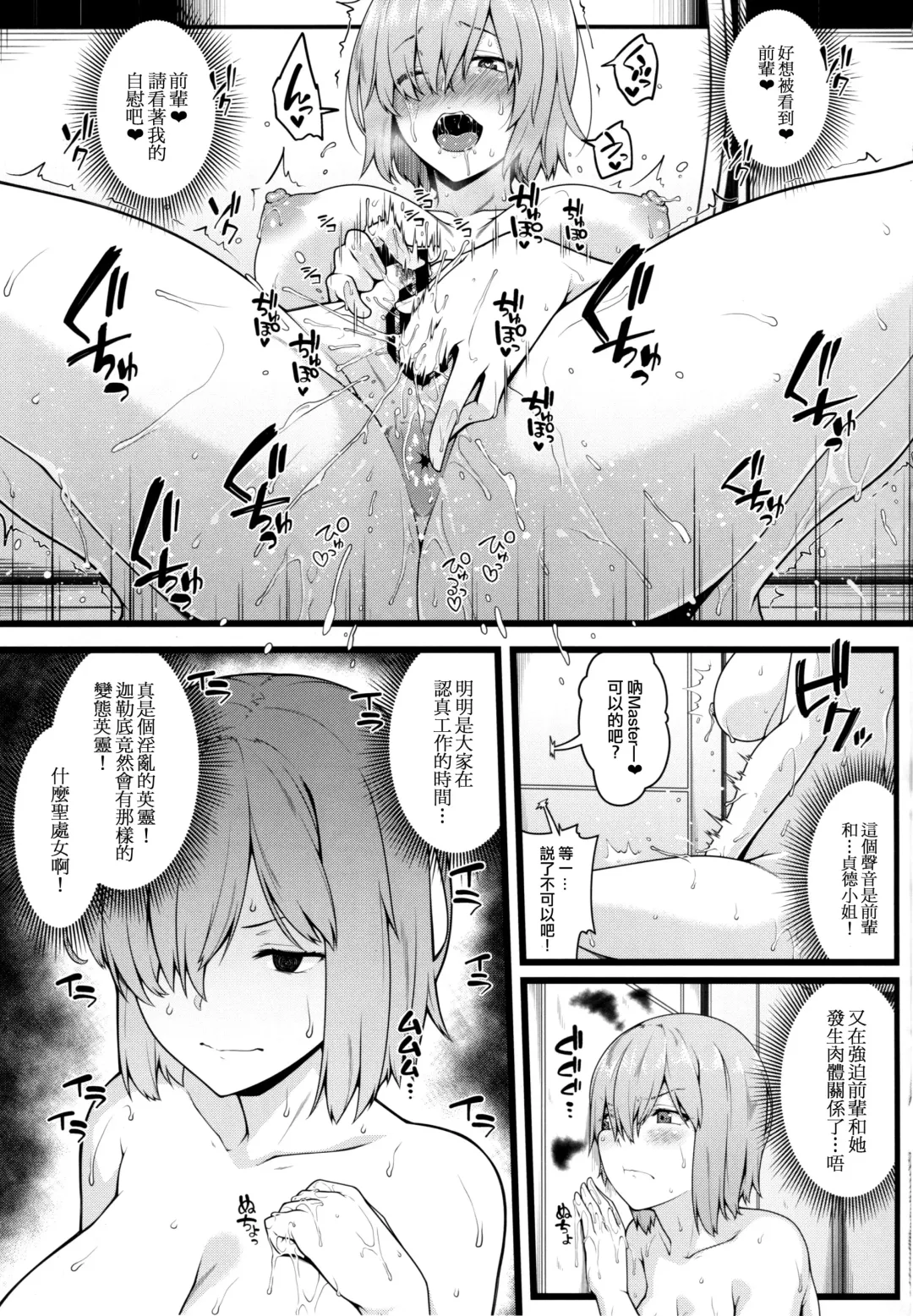 [Ao Banana] Zenra Roshutsu Haikai Onanie ni Dohamari Shita Hentai Kouhai Mash Kyrielight Fhentai - Page 11