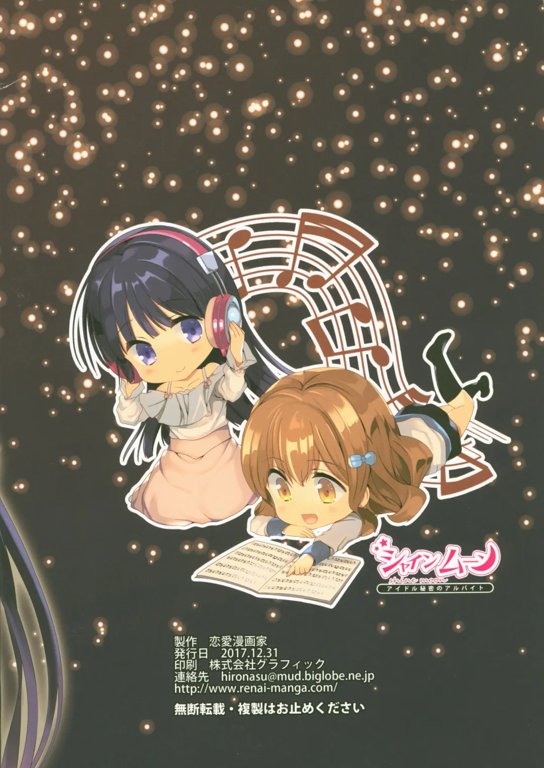 [Naruse Hirofumi] Shine Moon - Idol Himitsu no Arbeit Fhentai - Page 14