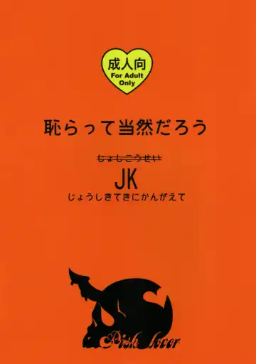 [Amatake Akewo] Hajiratte Touzendarou JK Fhentai - Page 30