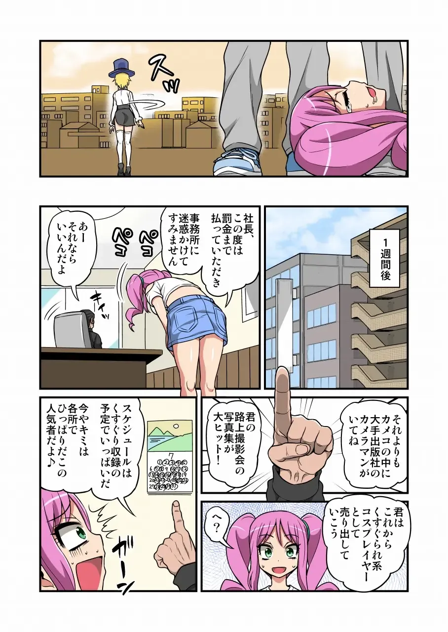 [Gachonjirou] Cosplayer Kusuguri Satsueikai Fhentai - Page 27
