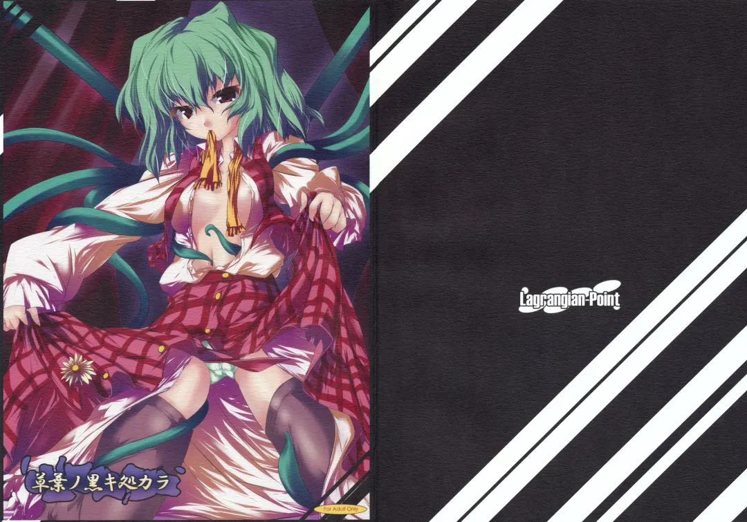 [Akatuki Tetora] Kusaha no Kuroki Tokoro Kara Fhentai - Page 1