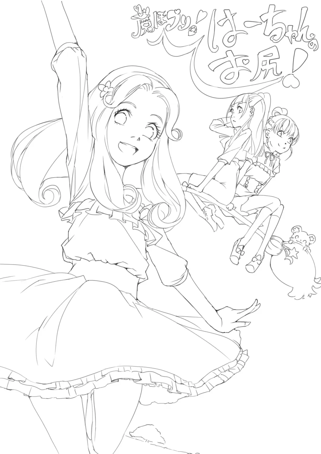 [Akimbo] Maho buri! Ha-chan no Oshiri! Fhentai - Page 1