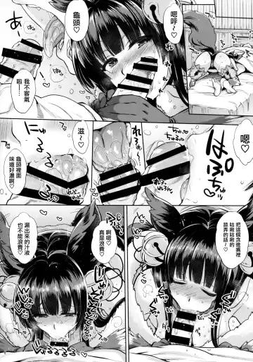 [Mitsugi] Kyou no Yuel Fhentai - Page 8