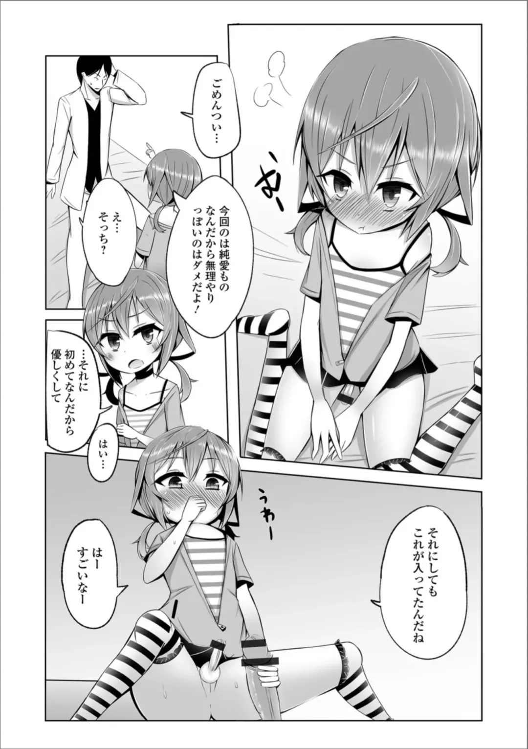 Gekkan Web Otoko no Ko-llection! S Vol. 36 Fhentai - Page 102