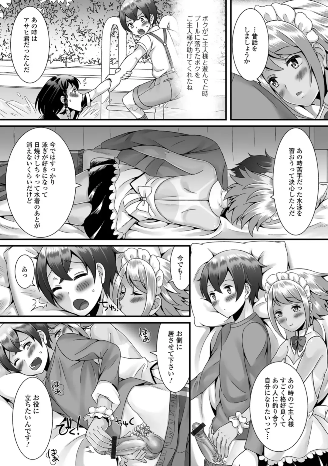 Gekkan Web Otoko no Ko-llection! S Vol. 36 Fhentai - Page 12