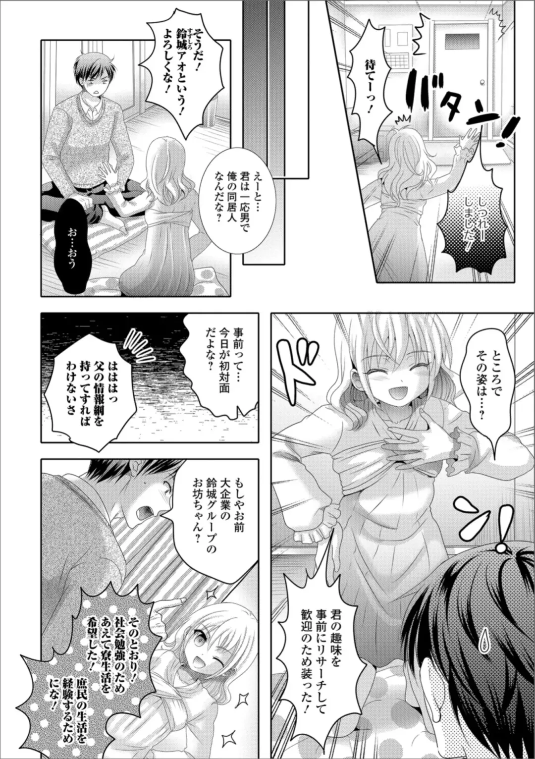 Gekkan Web Otoko no Ko-llection! S Vol. 36 Fhentai - Page 40