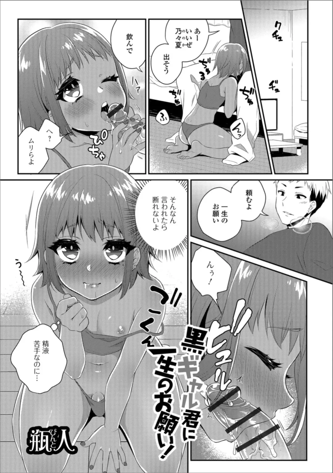 Gekkan Web Otoko no Ko-llection! S Vol. 36 Fhentai - Page 59