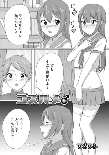 Gekkan Web Otoko no Ko-llection! S Vol. 36 Fhentai - Page 75