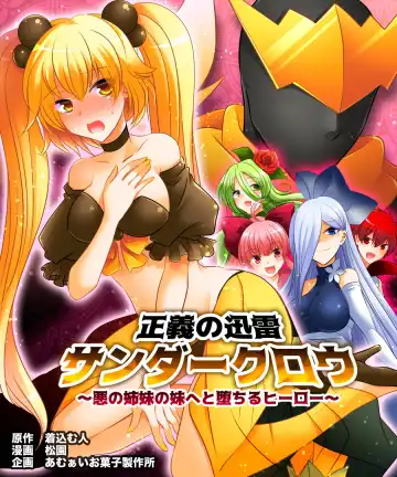 [Matsuzono] Seigi no Jinrai Thunder Crow ~Aku no Shimai no Imouto e to Ochiru Hero~ Fhentai - Page 2